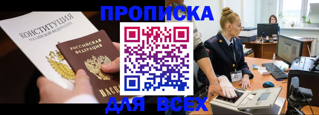 временная прописка в Порхове