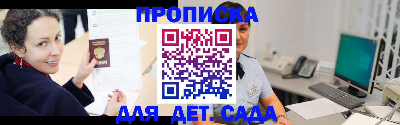 прописка для работы в Порхове
