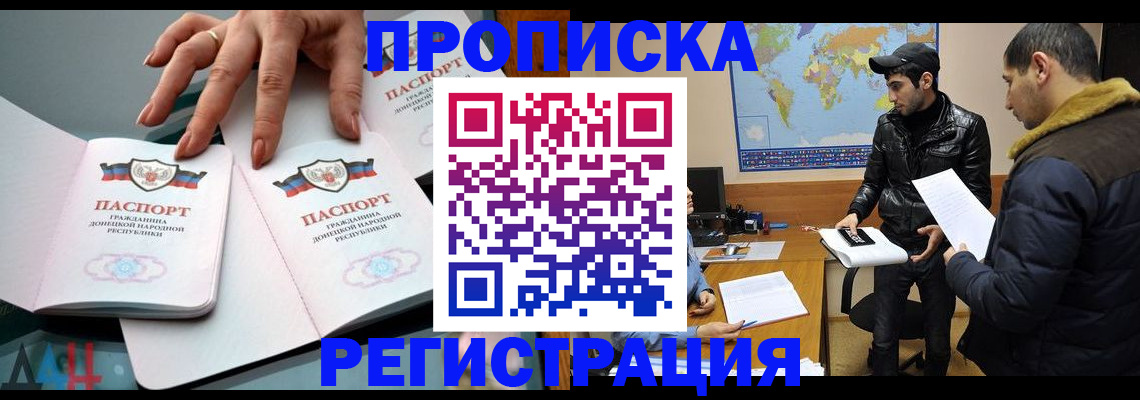 прописка 2025 в Порхове